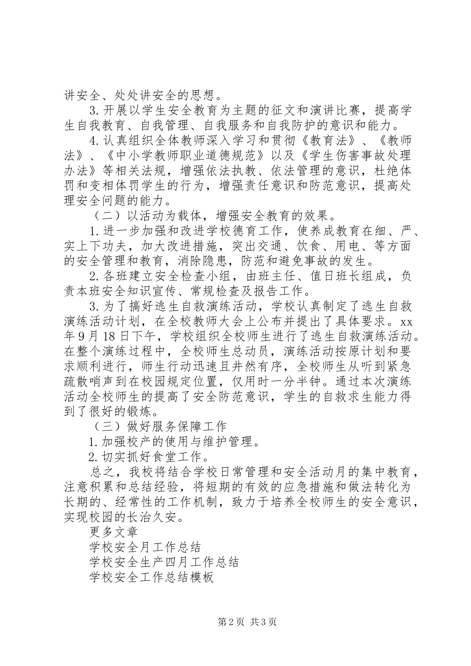 2024年学校安全月活动工作总结_第2页