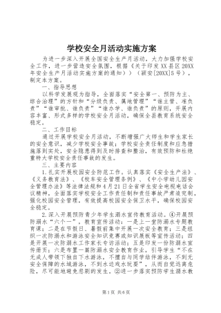 2024年学校安全月活动实施方案