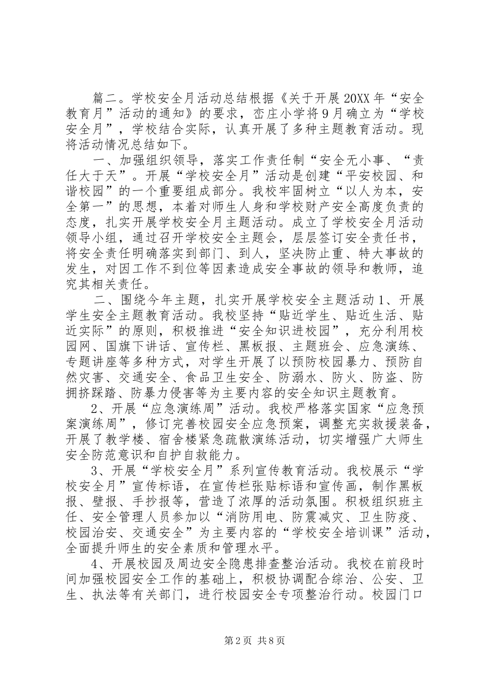 2024年学校安全月活动总结_第2页