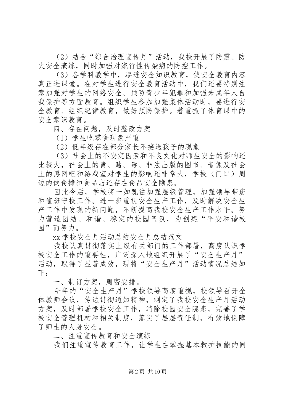 2024年学校安全月活动总结安全月总结_第2页
