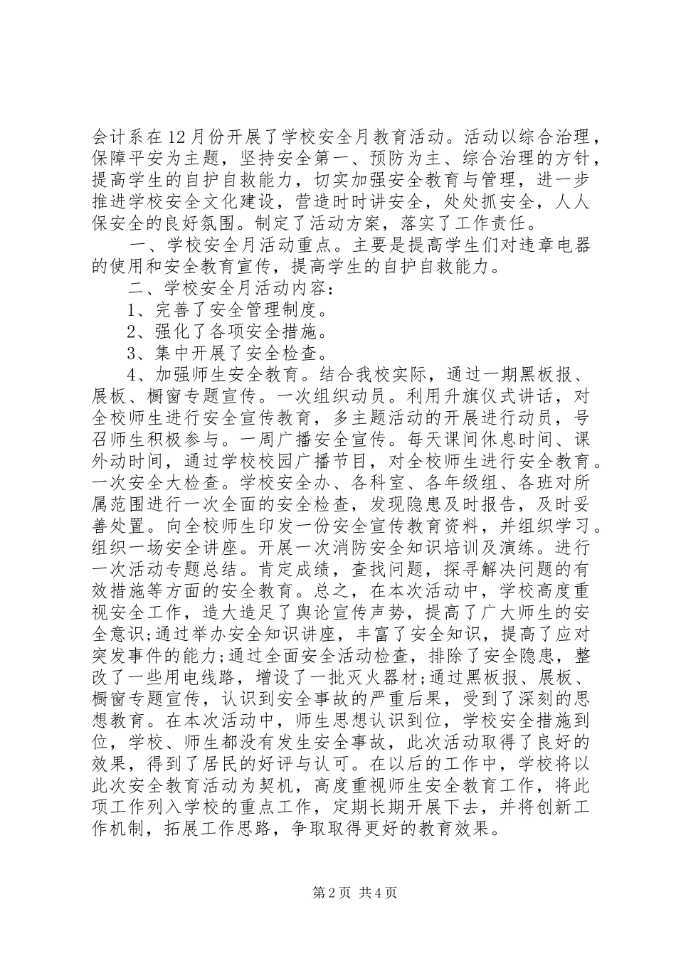 2024年学校安全月活动总结范文_第2页