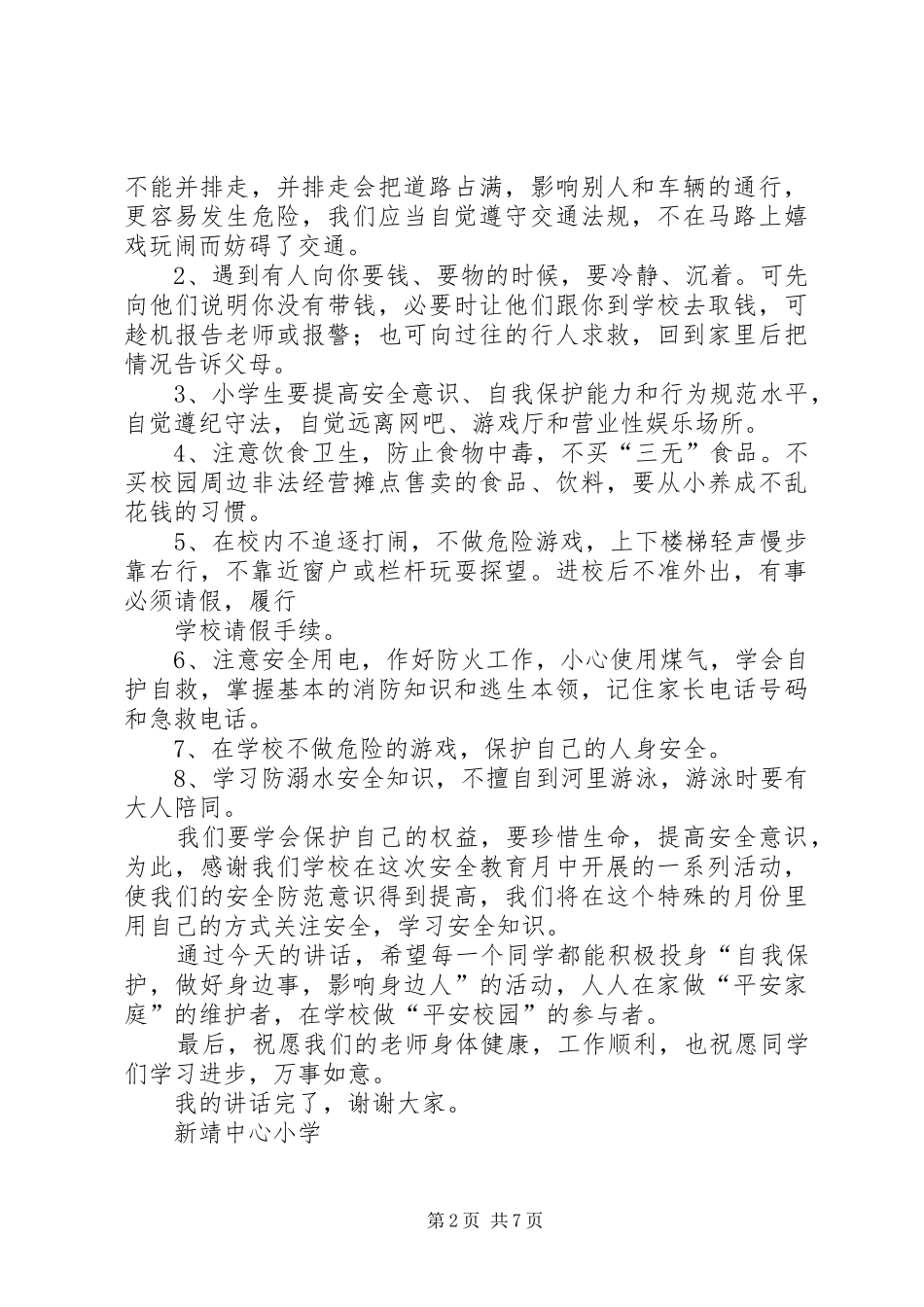 2024年学校安全月启动仪式_第2页