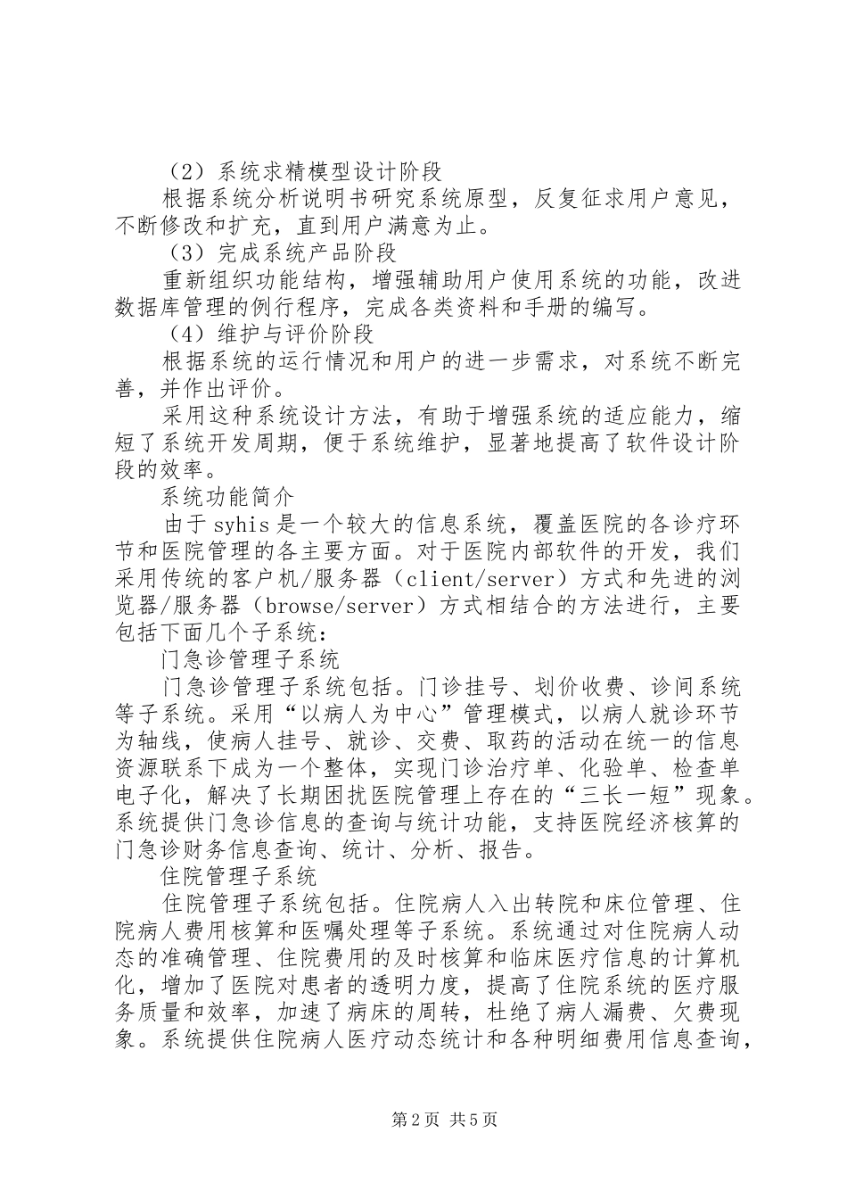 2024年医院信息系统开发的新思想与新方法_第2页