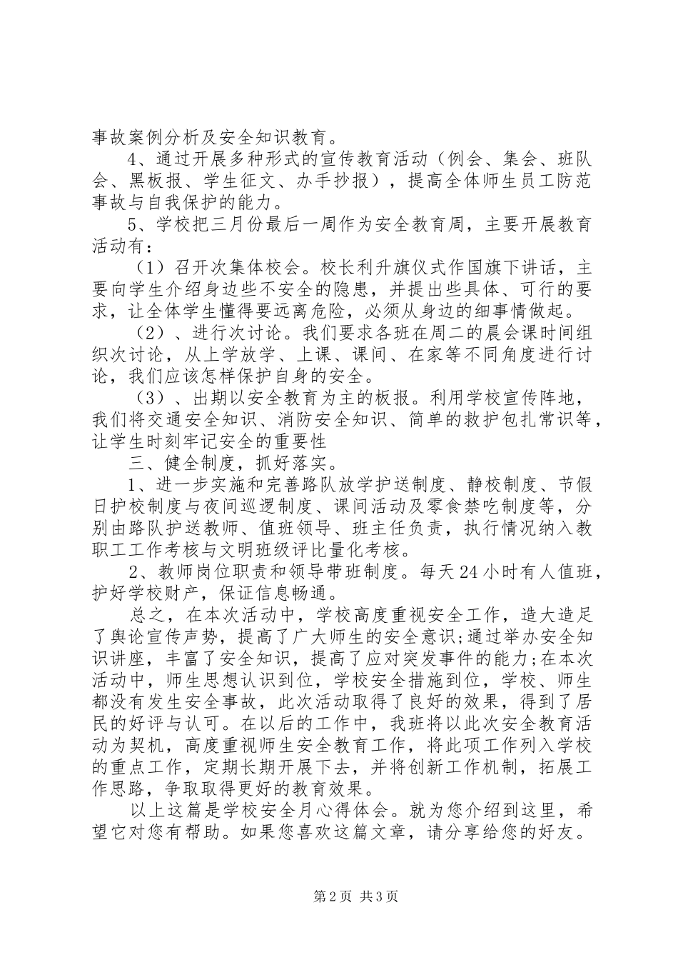 2024年学校安全月心得体会_第2页