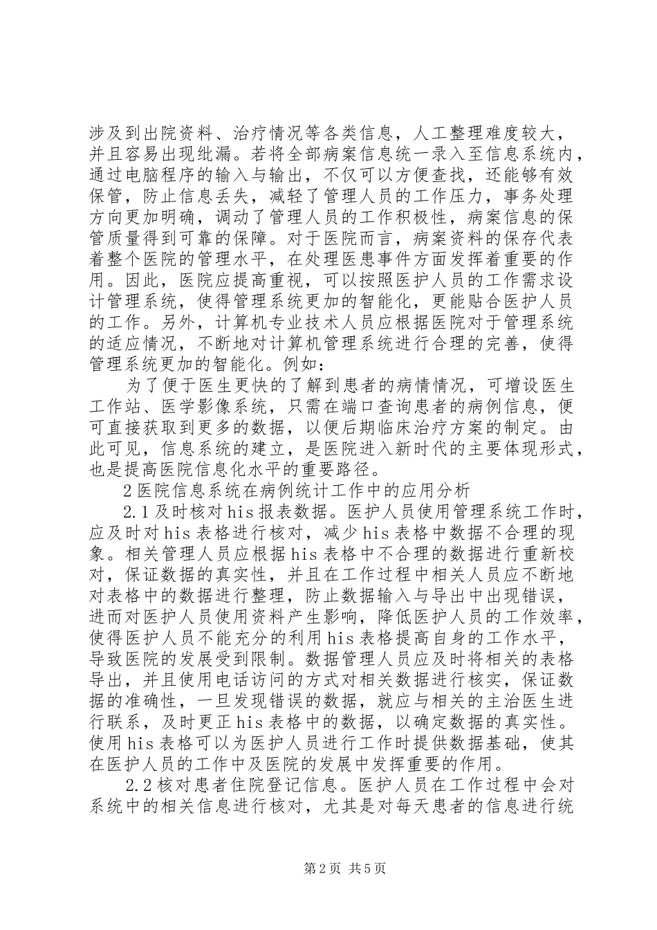 2024年医院信息系统在病案统计的应用_第2页