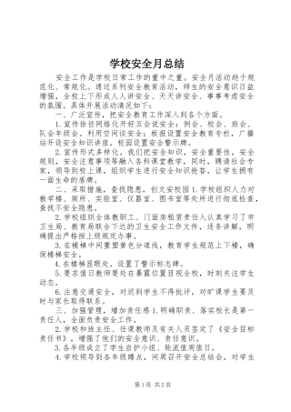 2024年学校安全月总结