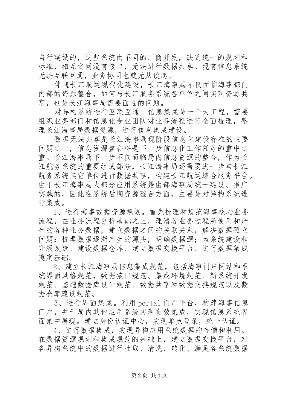 2024年医院信息资源共享制度_第2页