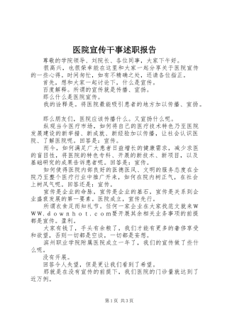 2024年医院宣传干事述职报告