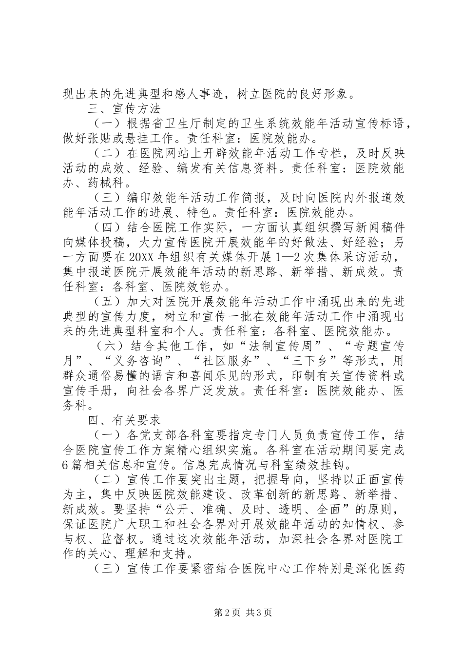 2024年医院宣传工作方案_第2页
