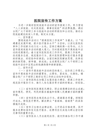 2024年医院宣传工作方案