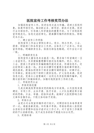 2024年医院宣传工作考核奖罚办法