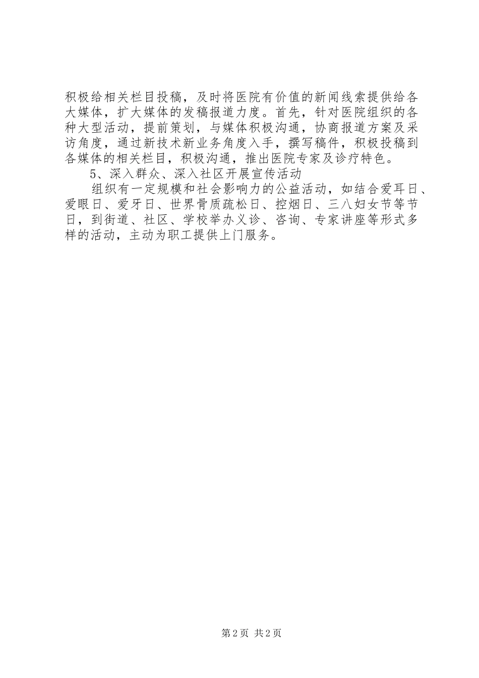2024年医院宣传工作情况汇报_第2页