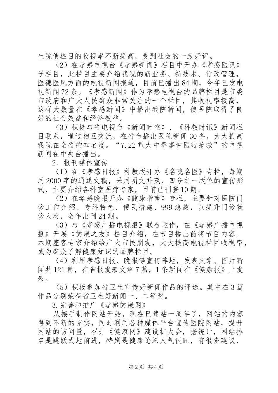 2024年医院宣传工作总结_第2页