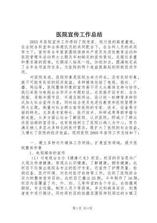 2024年医院宣传工作总结