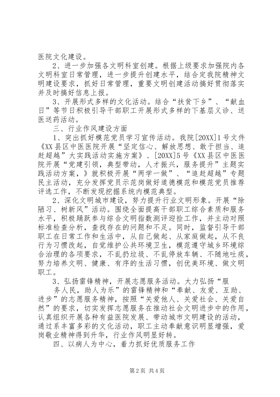 2024年医院宣传思想暨精神文明建设工作总结_第2页