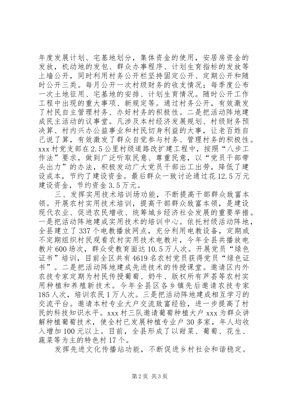 2024年医院宣传阵地建设情况汇报_第2页