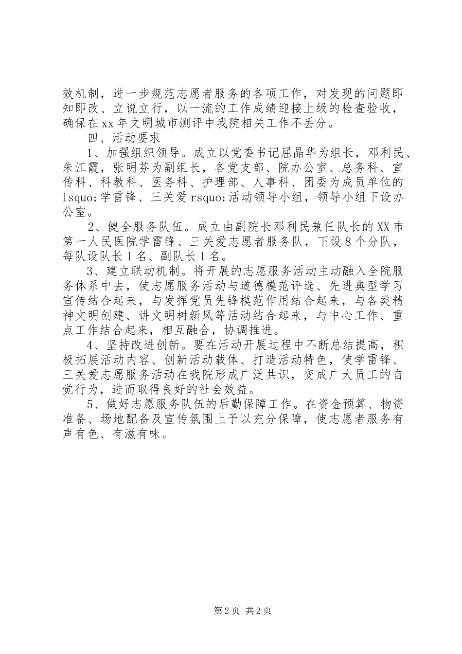 2024年医院学雷锋活动方案_第2页
