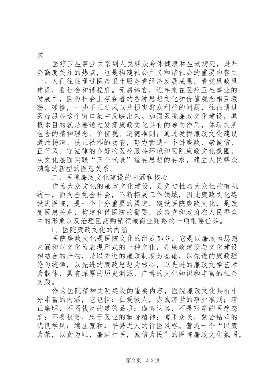 2024年医院学习贯彻惩防体系工作规划心得体会_第2页