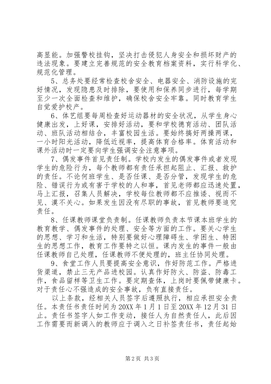 2024年学校安全责任状范文_第2页