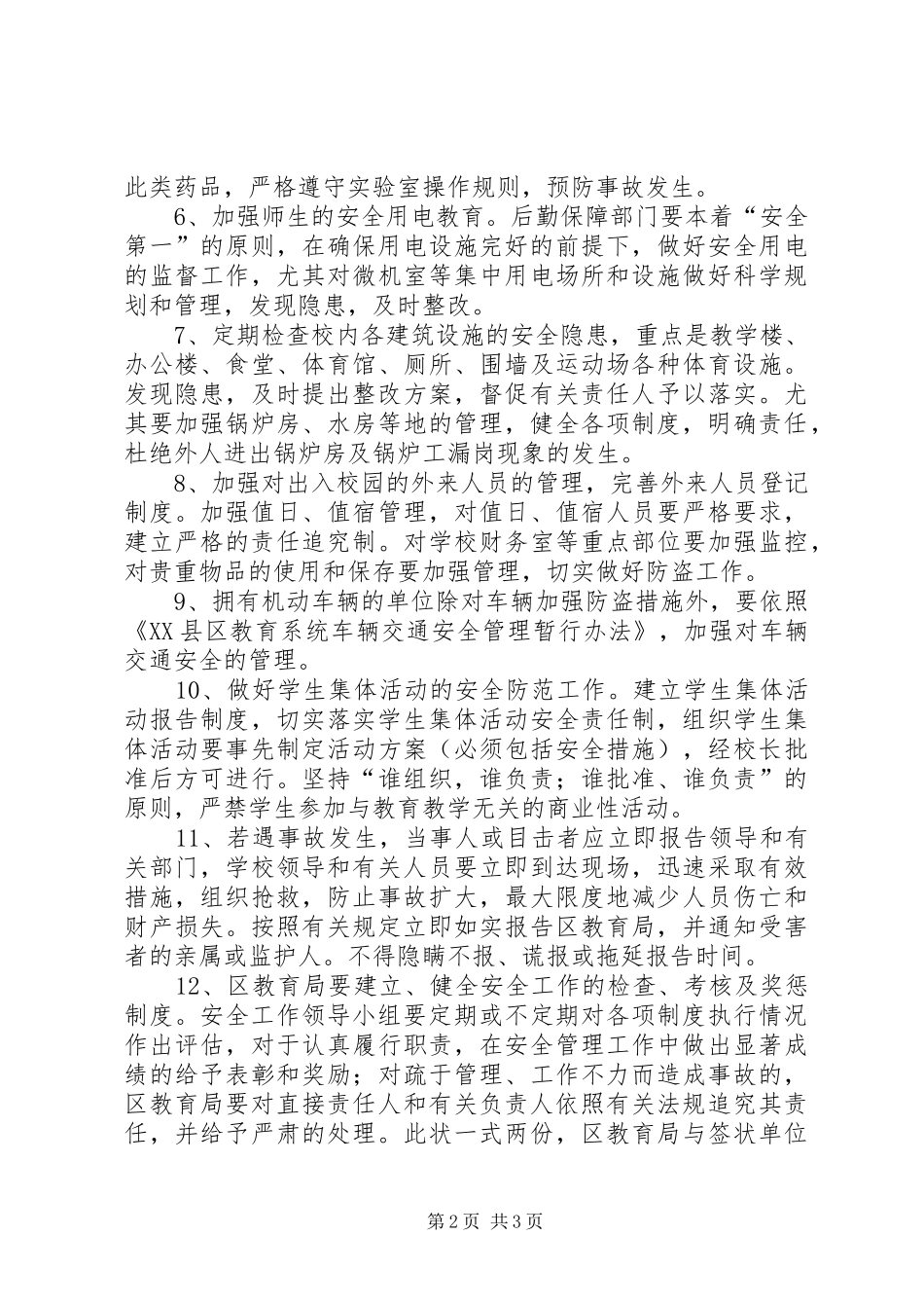 2024年学校安全责任状工作总结_第2页
