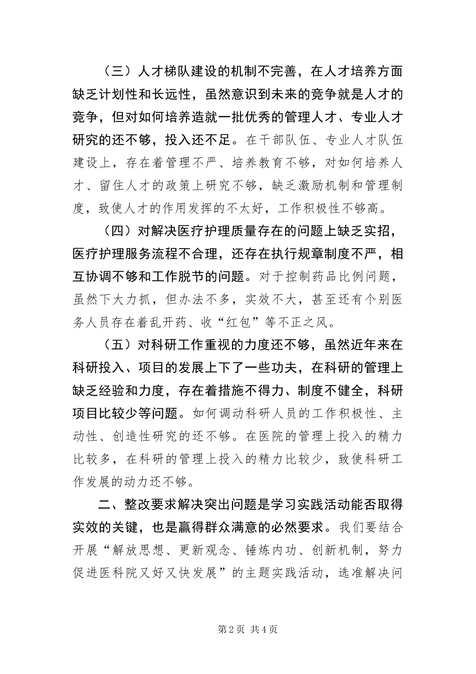 2024年医院学习实践科学发展观承诺书_第2页