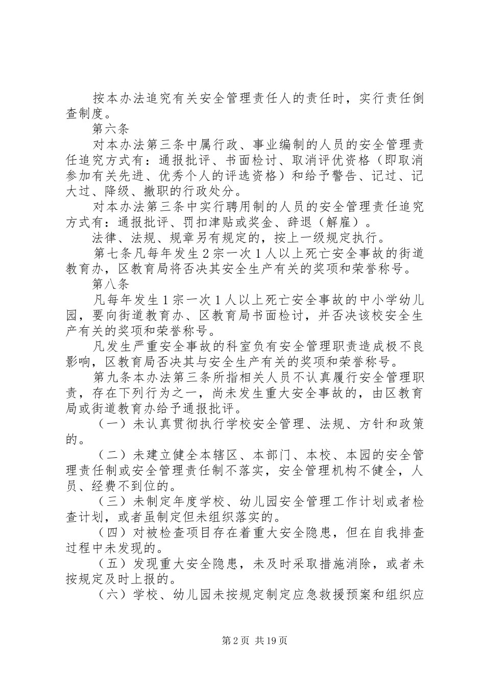 2024年学校安全责任追究办法_第2页