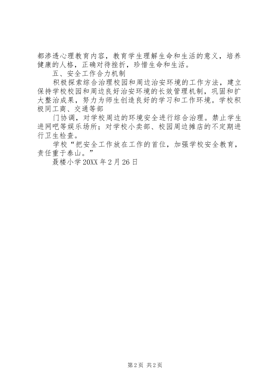 2024年学校安全长效机制建设贯彻意见专题_第2页