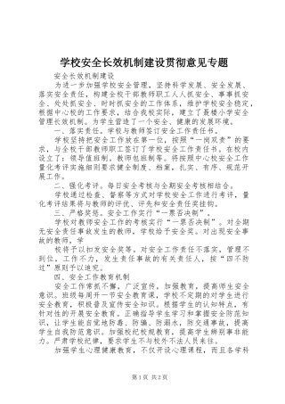 2024年学校安全长效机制建设贯彻意见专题