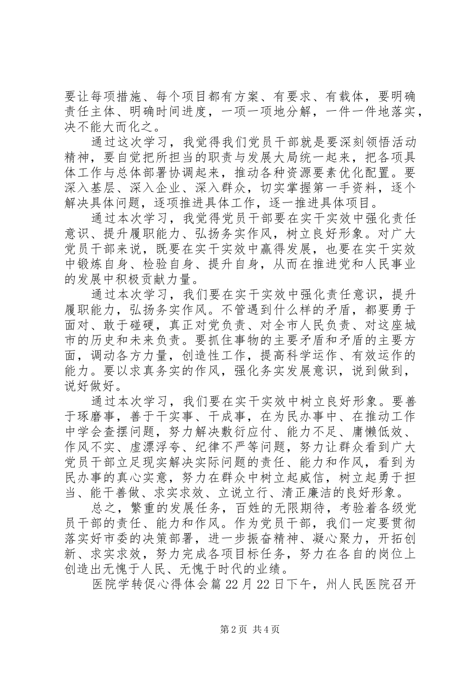 2024年医院学转促心得体会_第2页