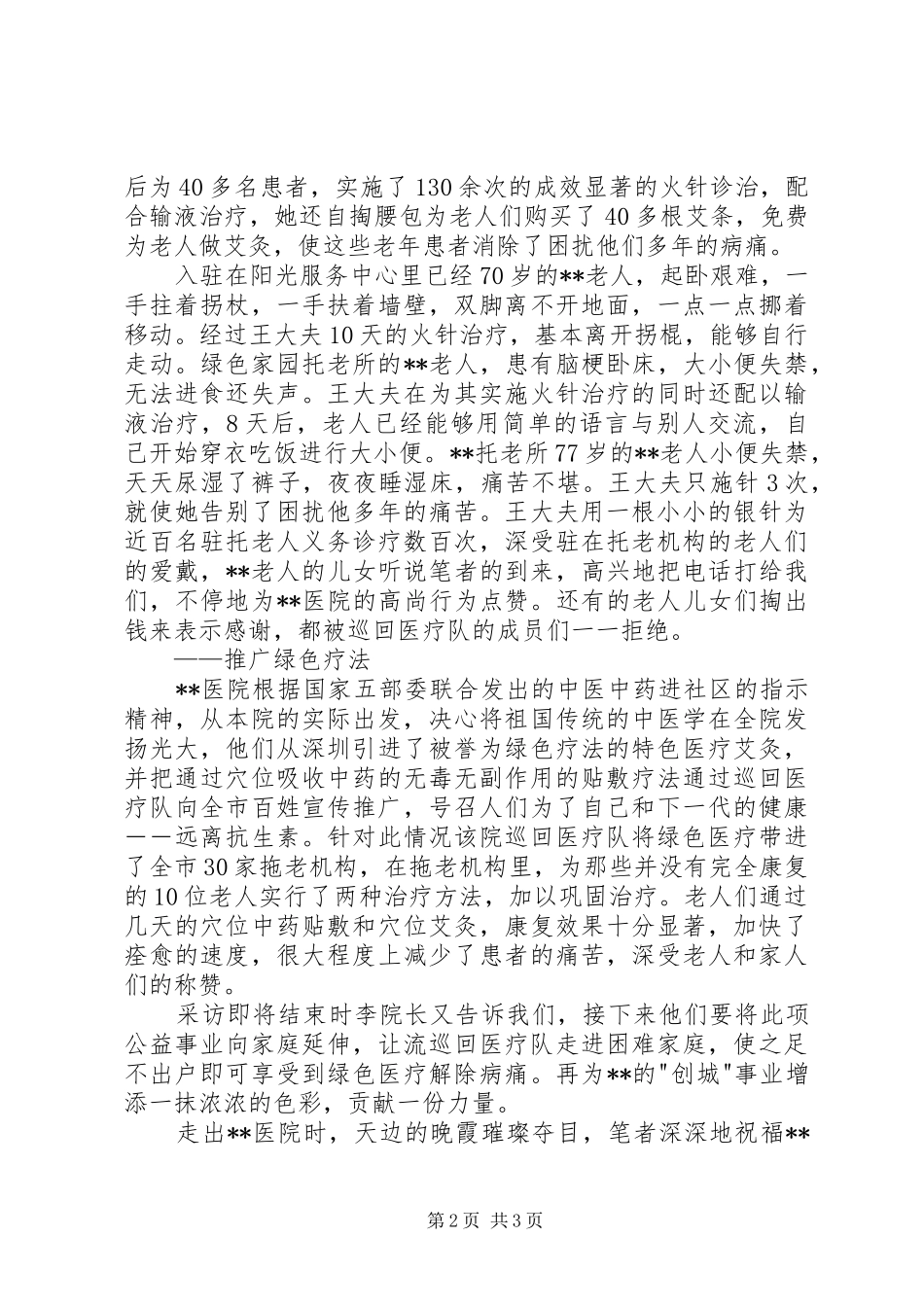 2024年医院巡回医疗队先进事迹材料_第2页