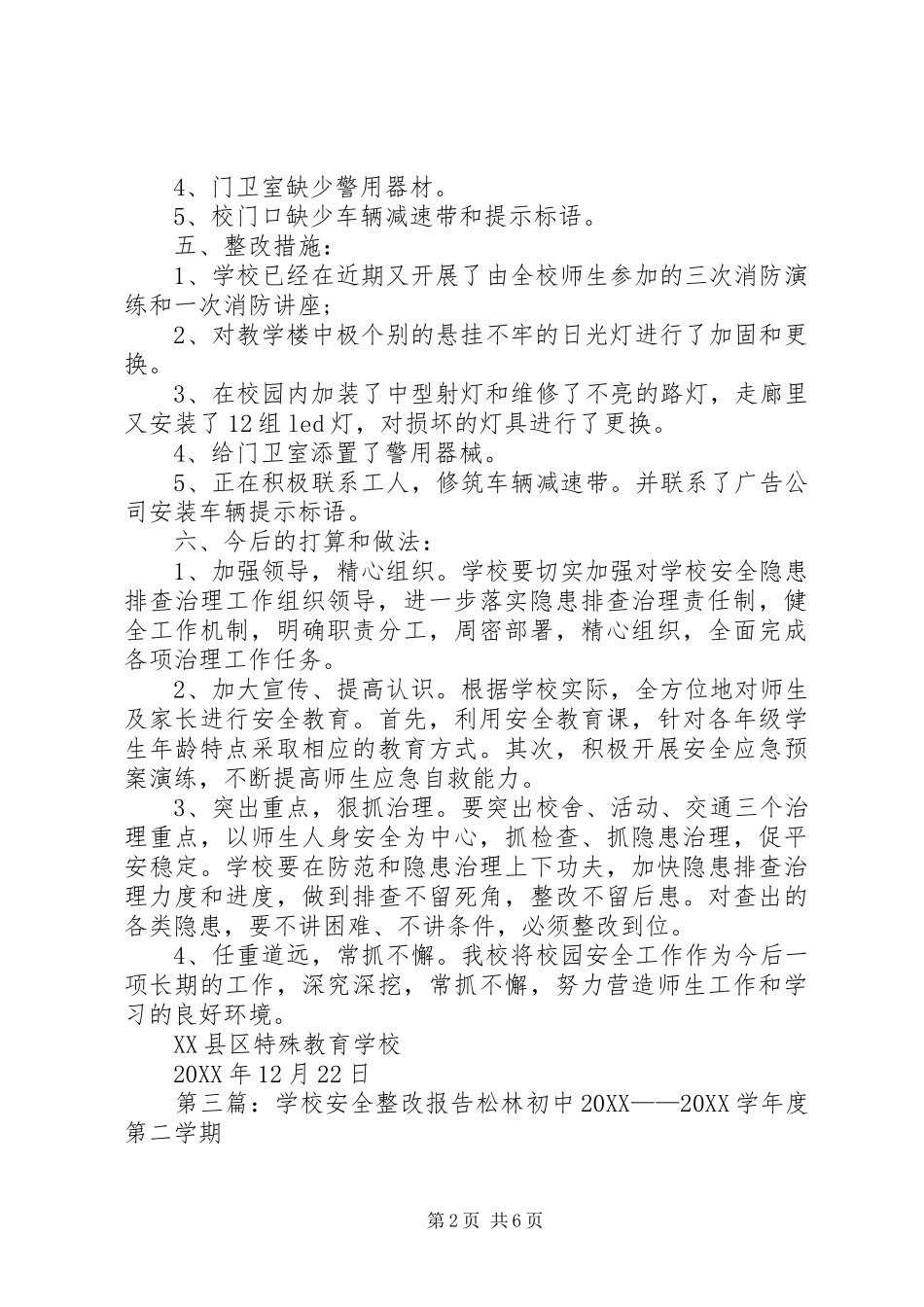 2024年学校安全整改报告_第2页