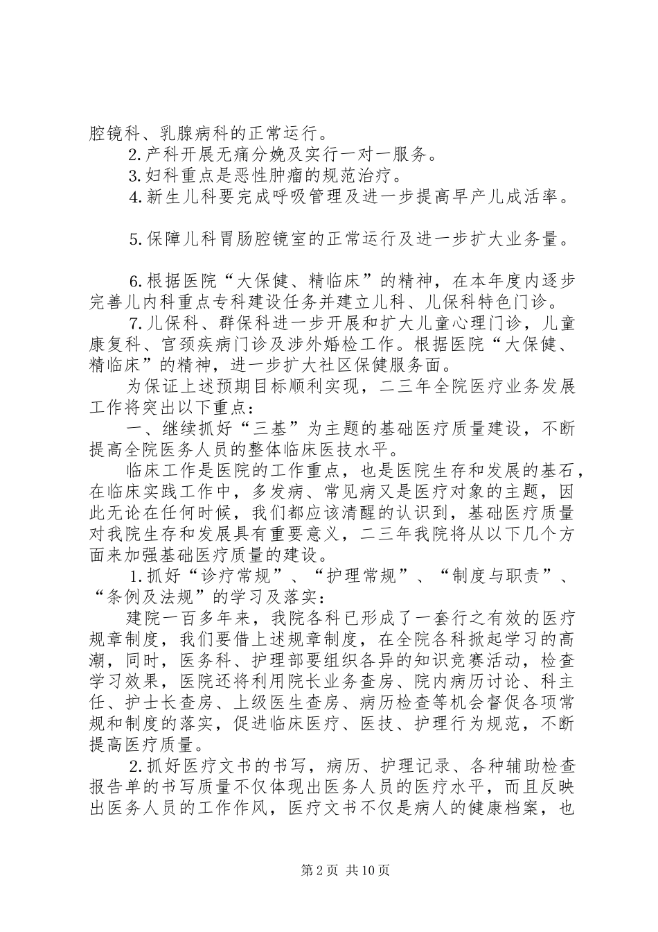2024年医院业务发展计划范文_第2页