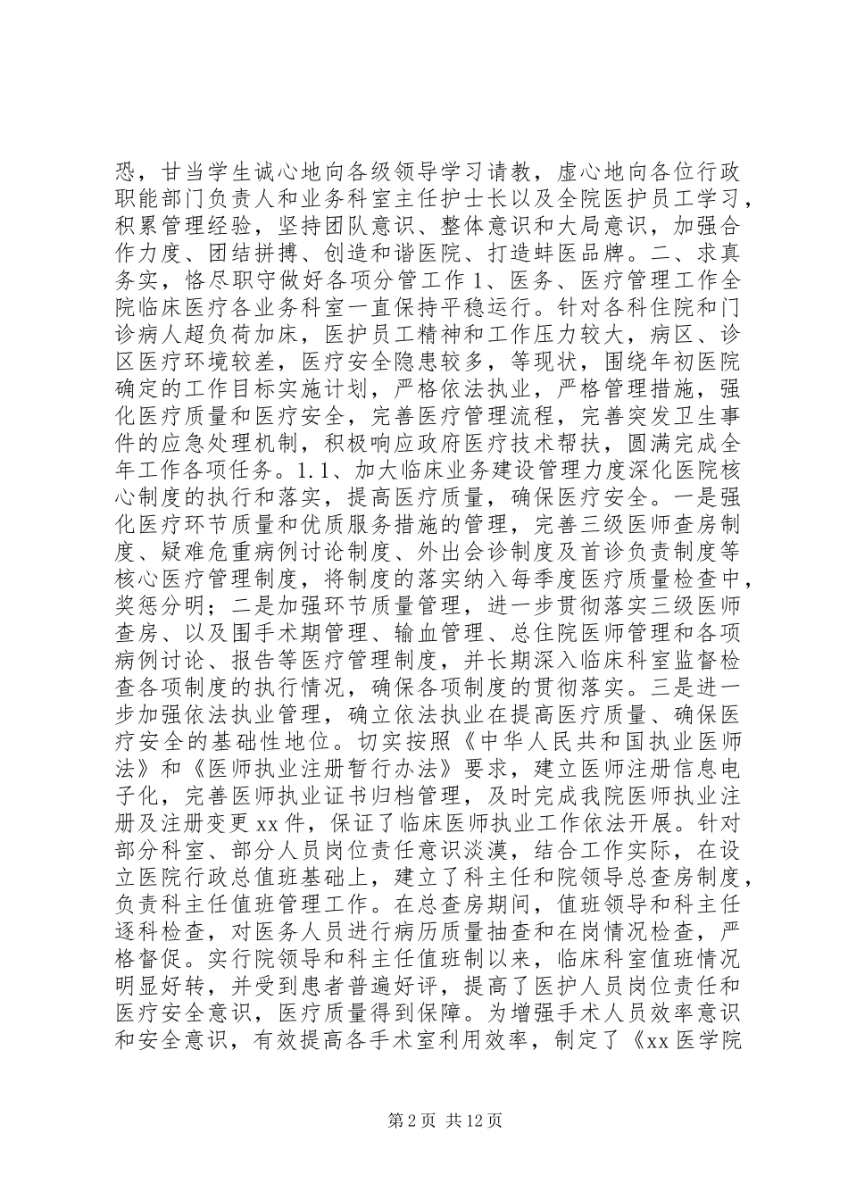 2024年医院业务副院长考核述职报告_第2页