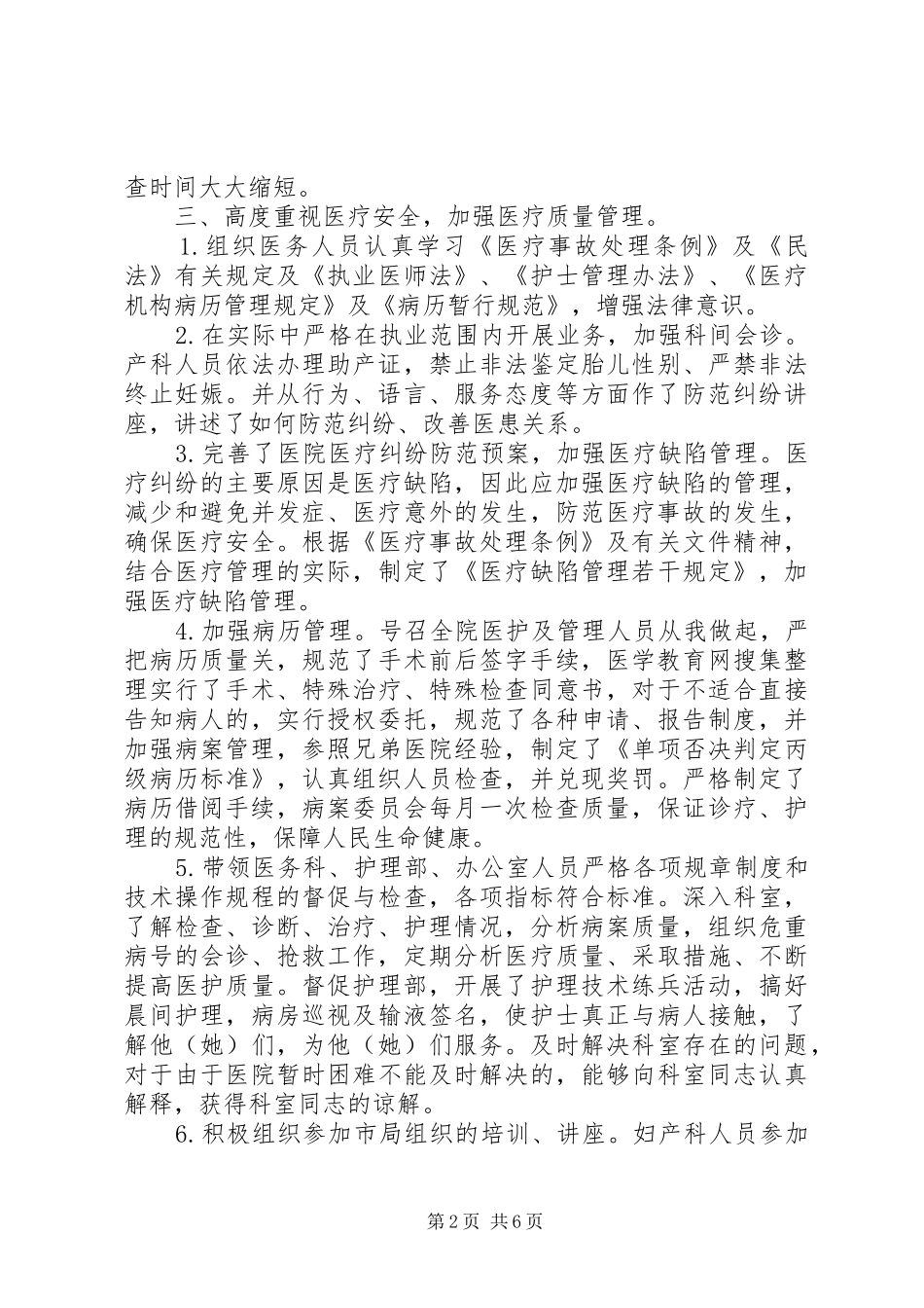 2024年医院业务副院长年终述职报告_第2页