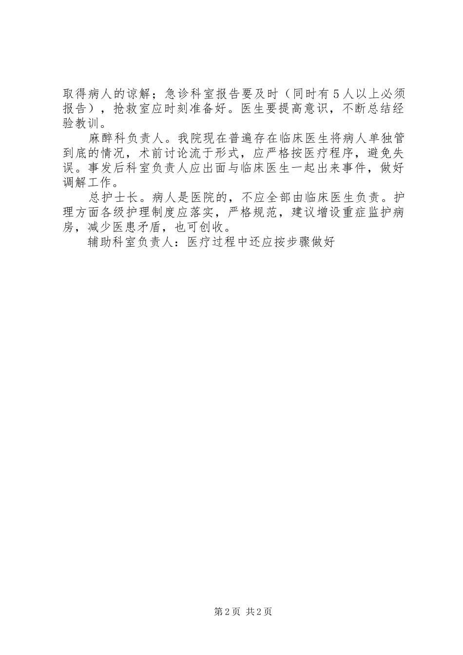 2024年医院业务例会范本_第2页