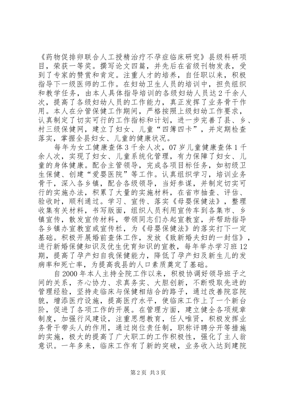 2024年医院业务院长工作汇报_第2页