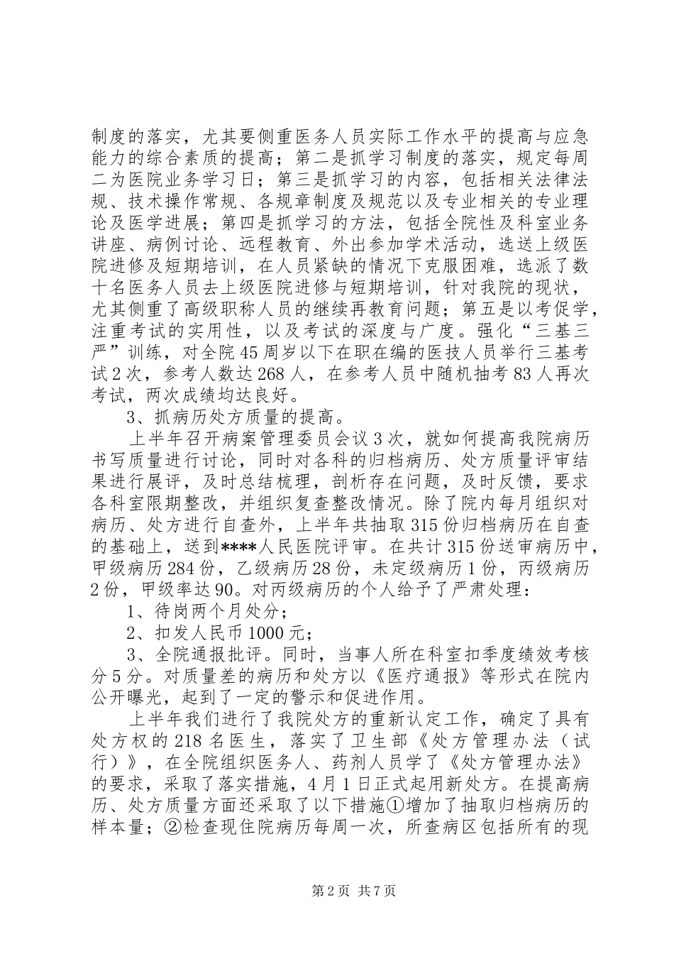 2024年医院业务院长述职报告范文_第2页