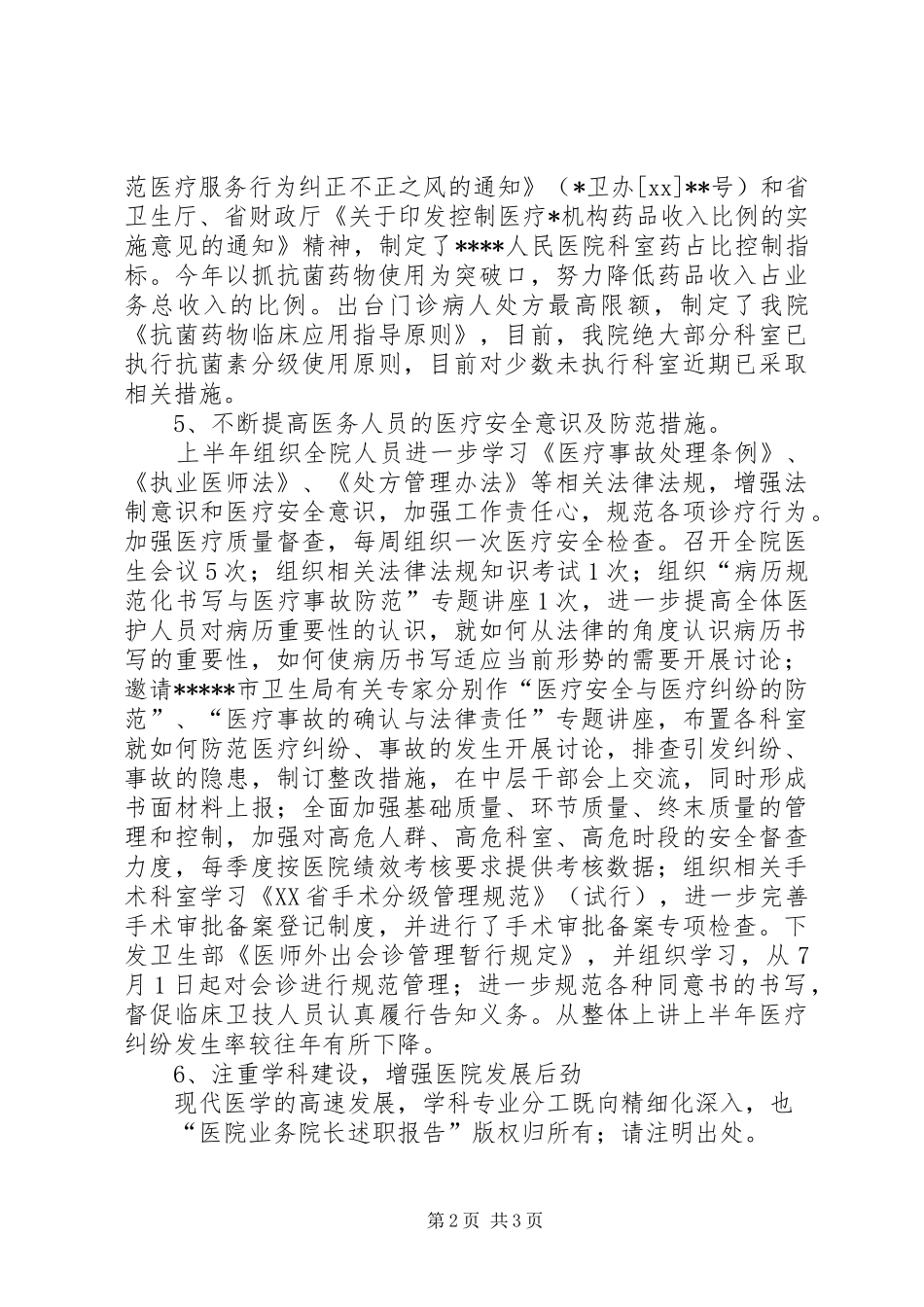 2024年医院业务院长述职报告述职报告_第2页