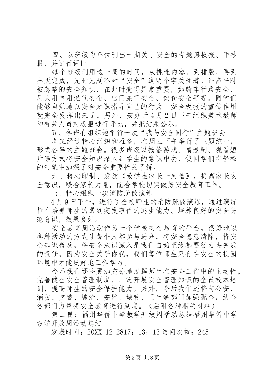 2024年学校安全周活动总结_第2页