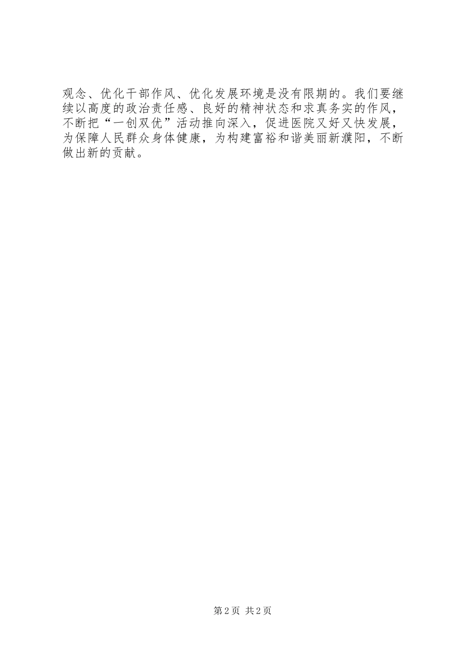 2024年医院一创双优集中教育工作汇报_第2页