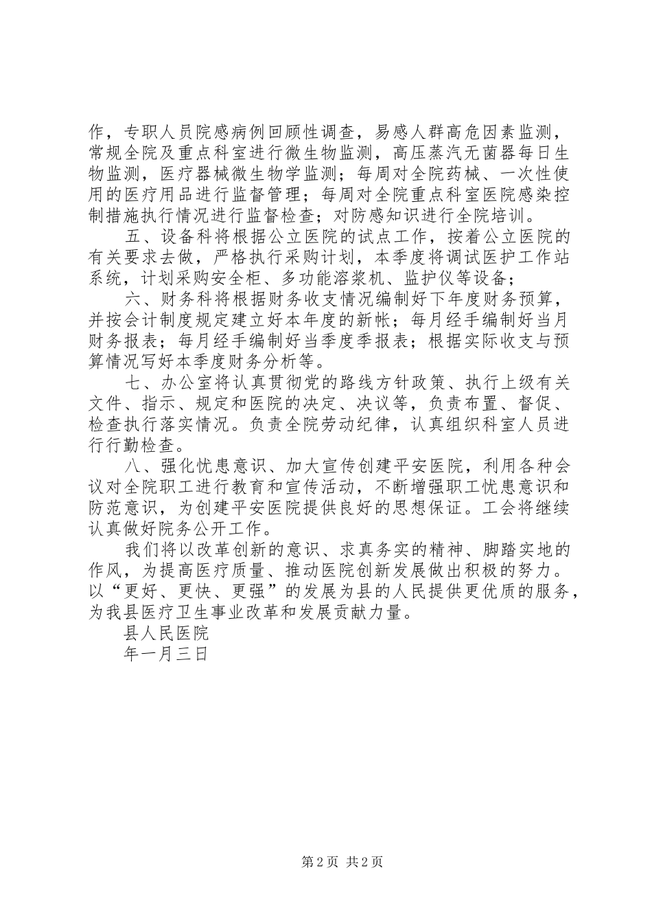 2024年医院一季度总体工作思路_第2页