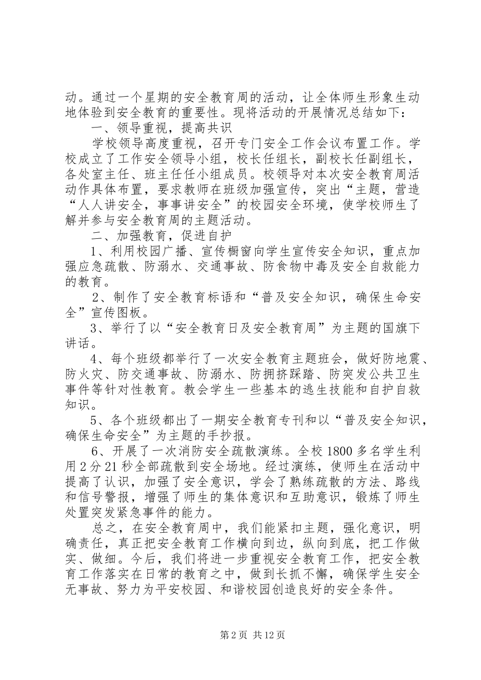 2024年学校安全周总结表彰会_第2页