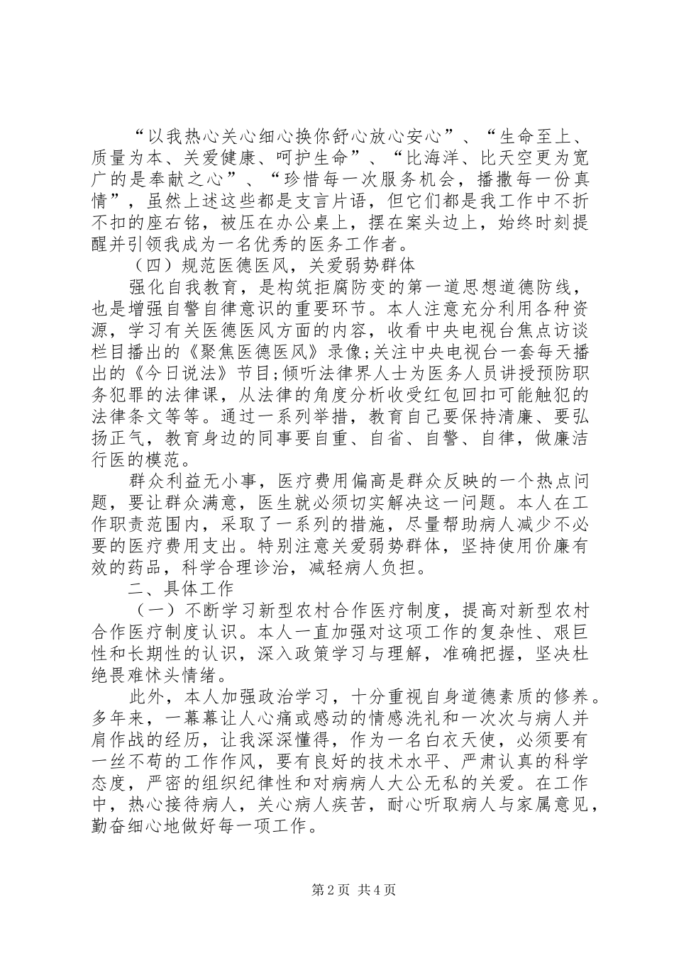 2024年医院医保办个人工作总结_第2页