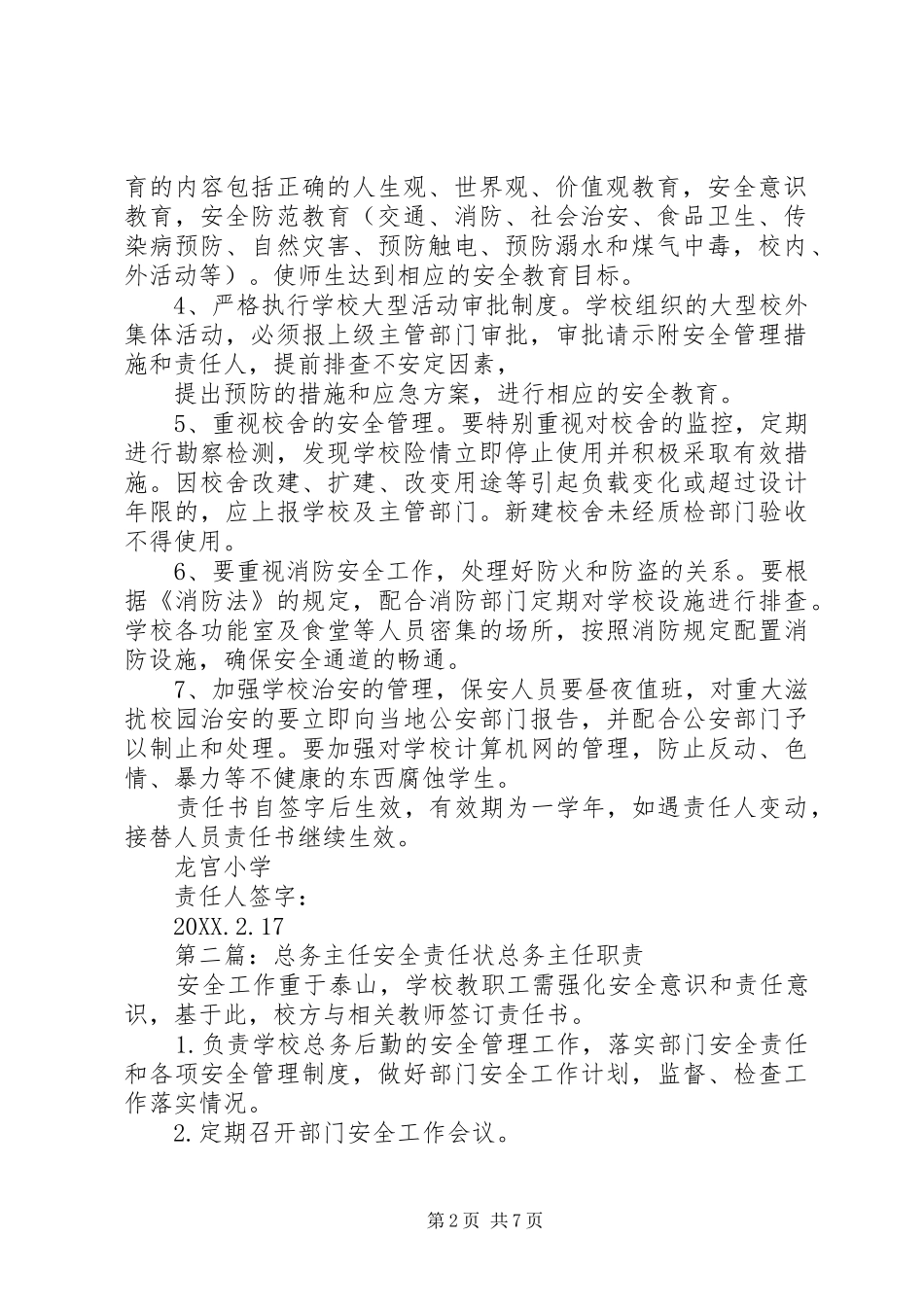 2024年学校安全主任安全责任状_第2页