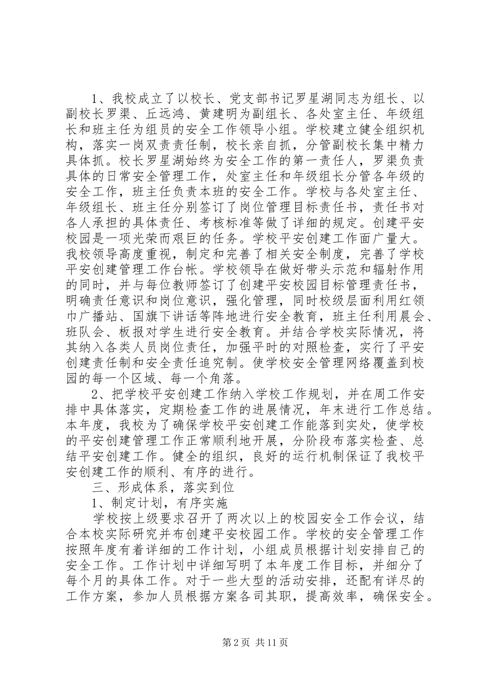 2024年学校安全主任述职报告_第2页