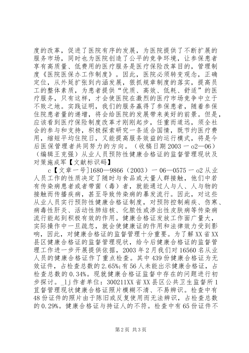 2024年医院医保办工作制度_第2页