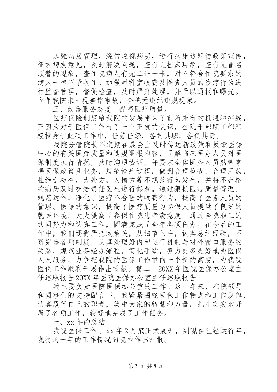 2024年医院医保办工作总结_第2页