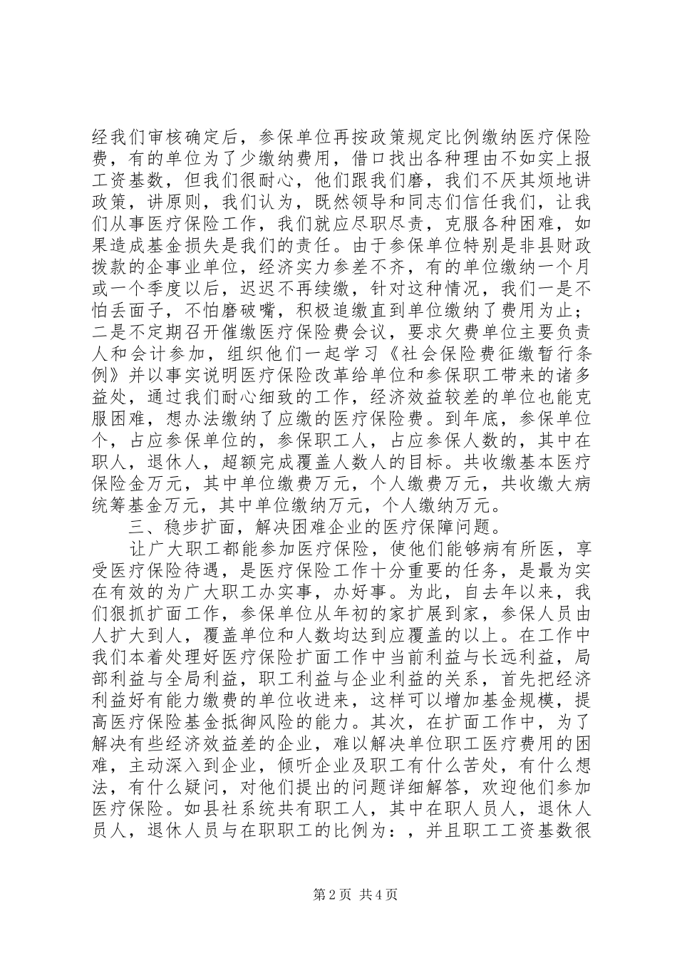 2024年医院医保工作的个人总结_第2页