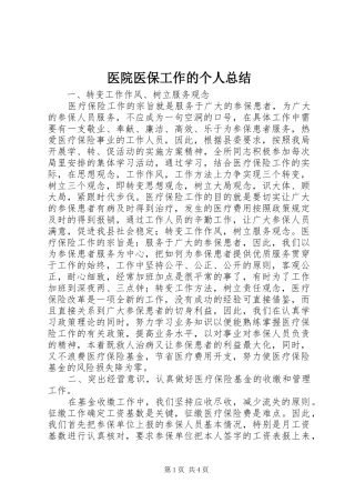 2024年医院医保工作的个人总结