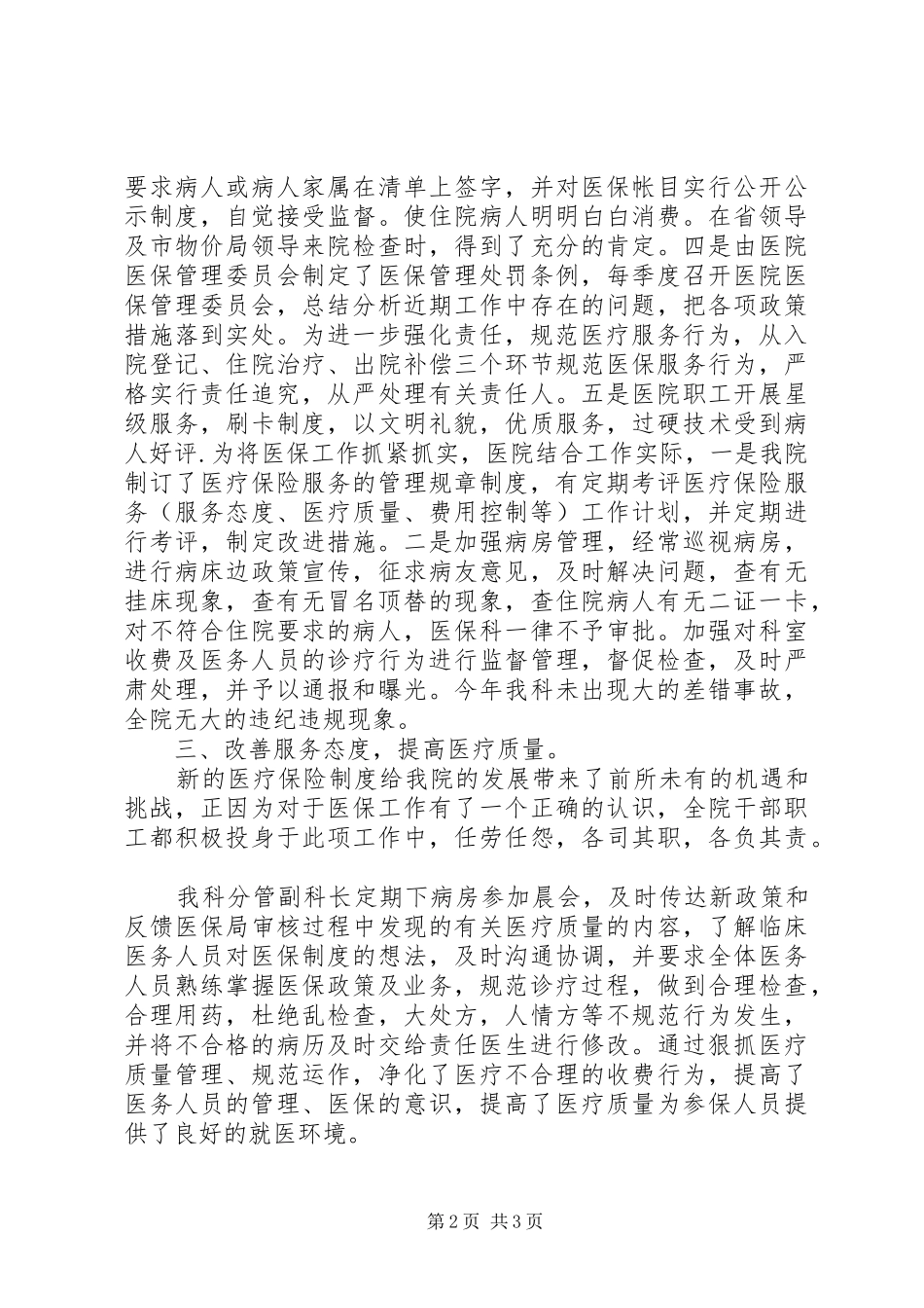 2024年医院医保科个人工作总结_第2页